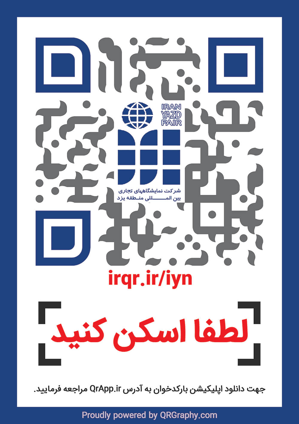 شرکت نمایشگاههای تجاری بین المللی منطقه یزد