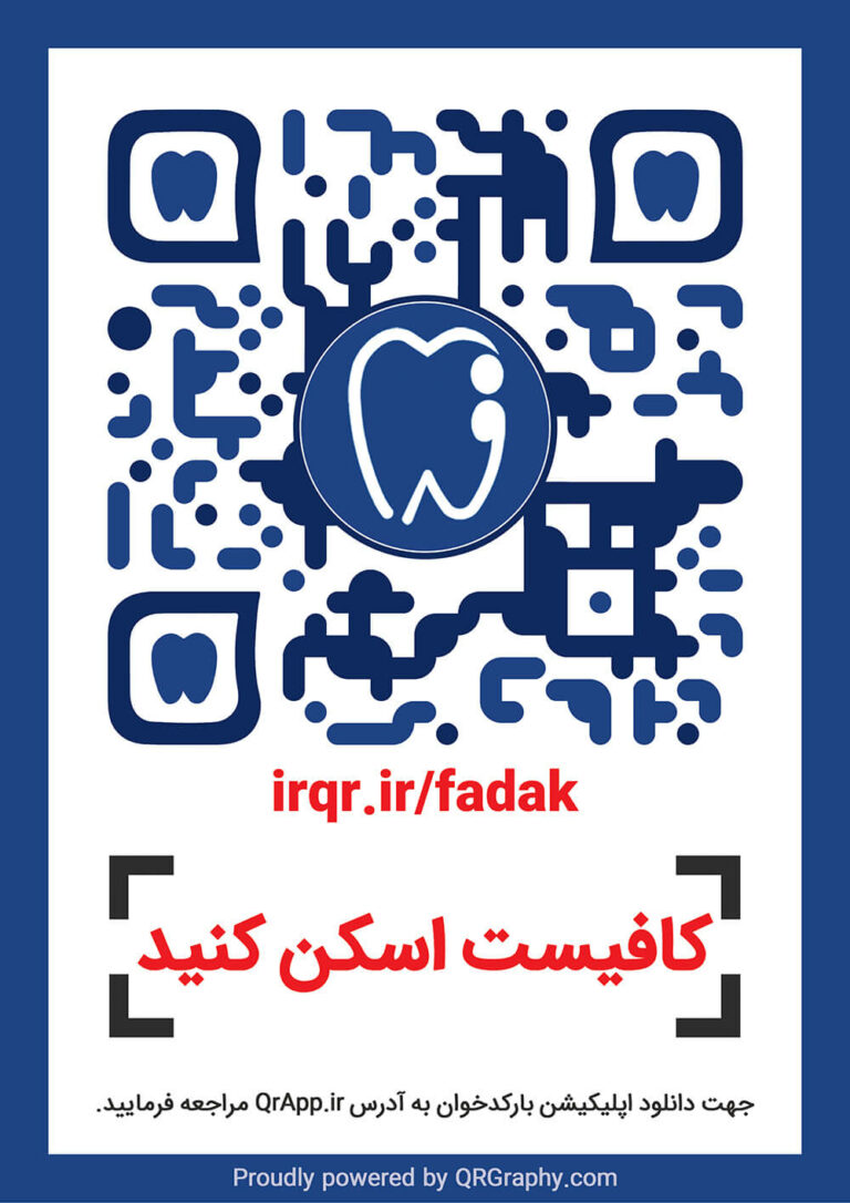 qr code کارت ویزیت دندانپزشکی فدک