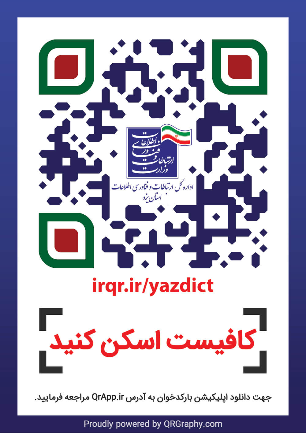 اداره کل ارتباطات و فناوری اطلاعات استان یزد
