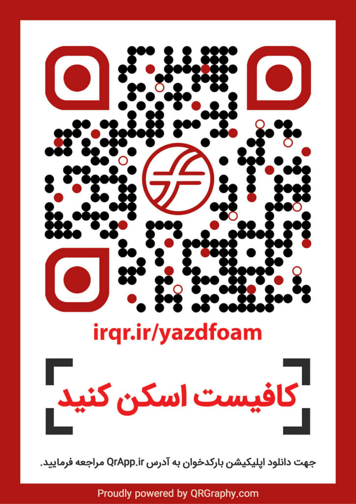 کیو آر کد بازرگانی یزد فوم (حسینی)