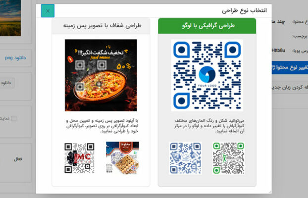 آموزش ساخت کیو آر کد با لوگو و پس زمینه تصویری