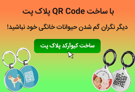 طراحی و ساخت پلاک QR-code در کیوآرگرافی