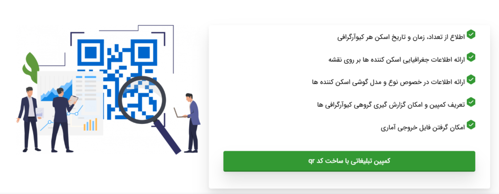 ساخت کیو آر کد برای کمپین های تبلیغاتی در کیوآرگرافی