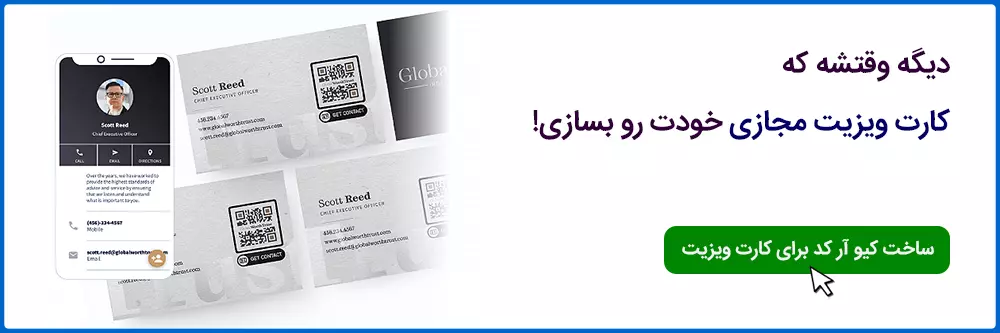 ساخت کارت ویزیت مجازی در کیوارگرافی