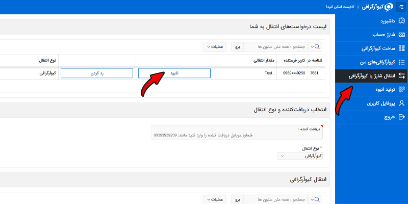 تایید مشتری