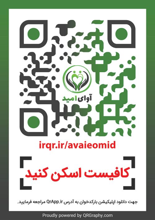 آوای امید