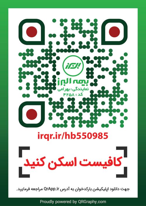 کیو آر کد بیمه البرز