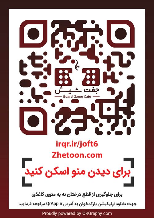 کیو آر کد جفت شیش