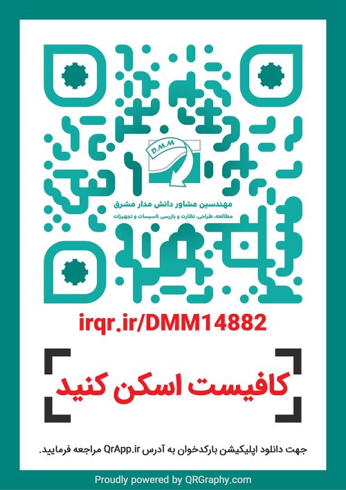 کیو آر کد مهندسین مشاور دانش مدار مشرق