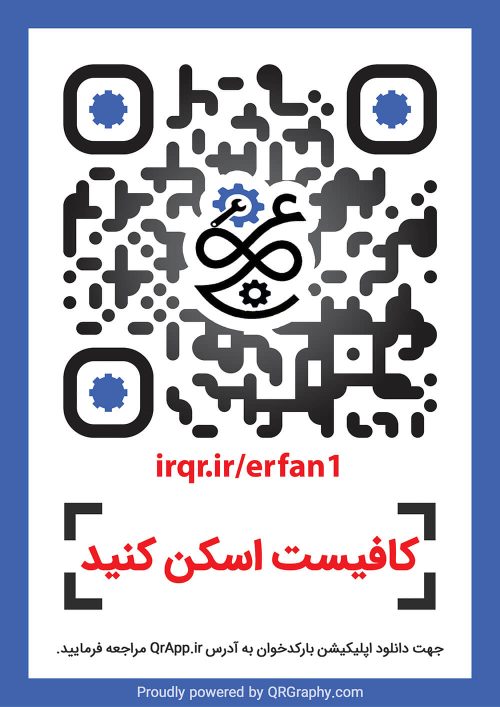 کیو آر کد تنظیم موتور عرفان