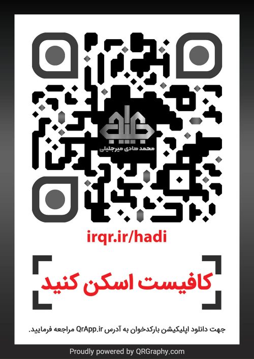 کیو آر کد دکتر محمدهادی میرجلیلی