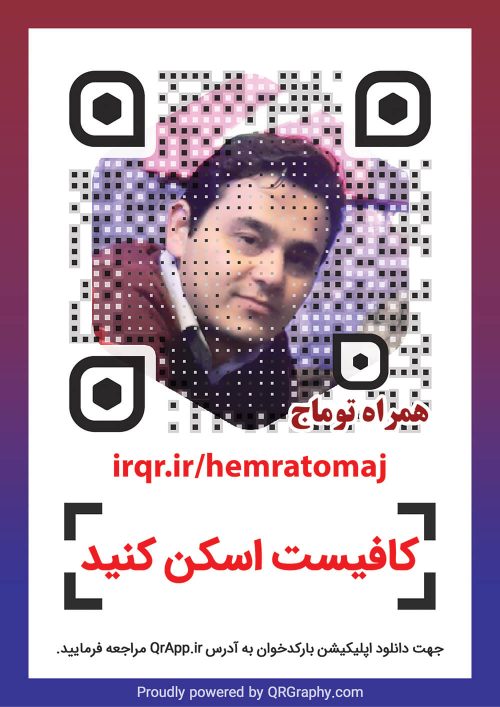 همراه توماج