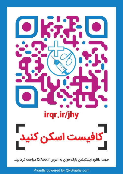 کیو آر کد كالاي پزشكي و آزمايشگاهي جابر ابن حيان