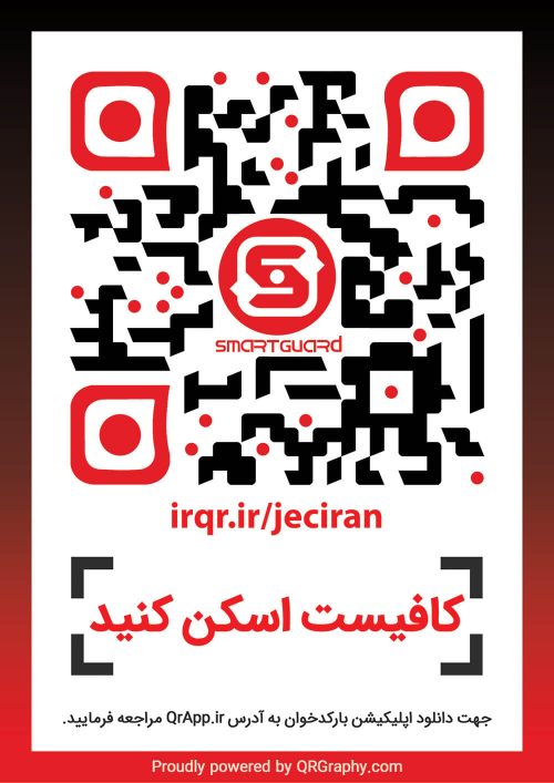 qr code smart guard