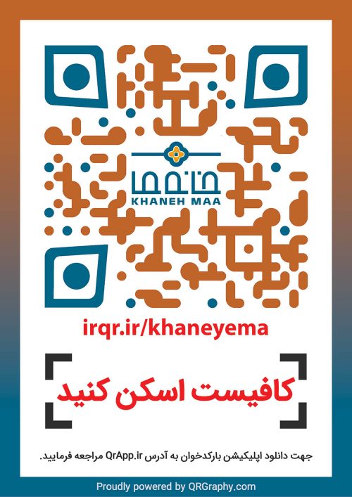 کیو آر کد خانه ی ما