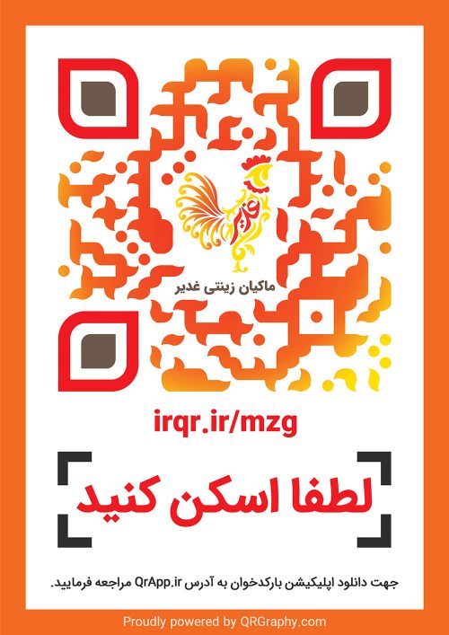 qr code ماکیان غدیر