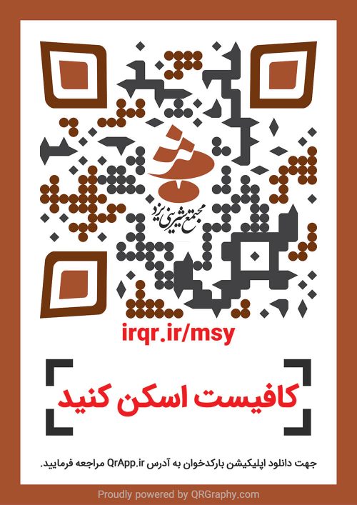 کیو آر کد مجتمع شیرینی یزد