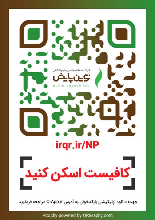 کیو آر کد نوین پایش