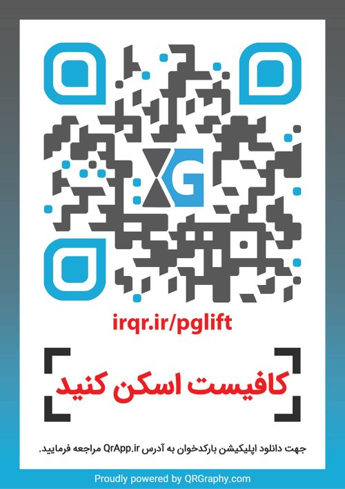 کیو آر کد آسانسور خلیج فارس