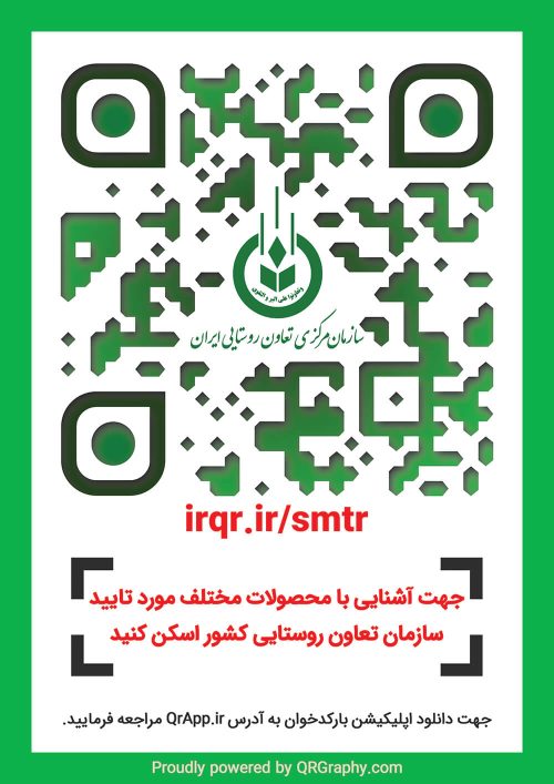 کیو آر کد سازمان مرکزی تعاون روستایی کشور