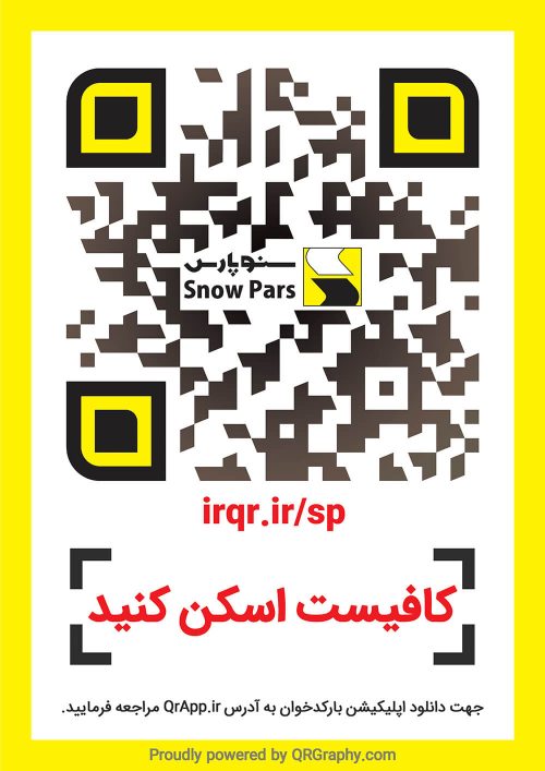 کیو آر کد سنو پارس | SNOW PARS