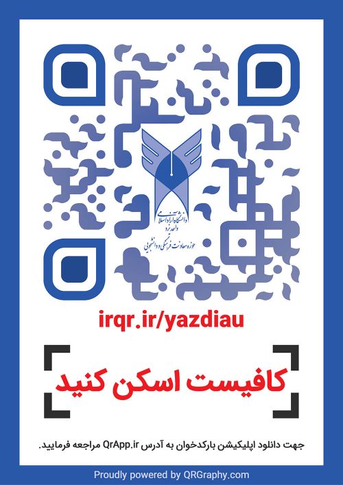 کیو آر کد دانشگاه آزاد اسلامی یزد