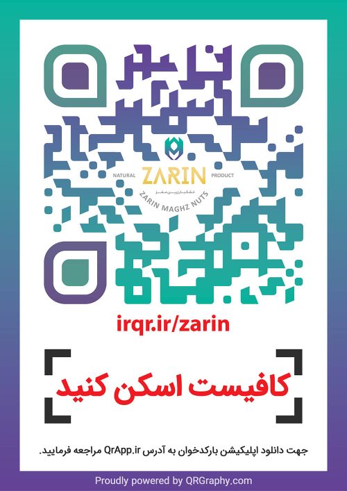 کیو آر کد خشکبار زرین مغز